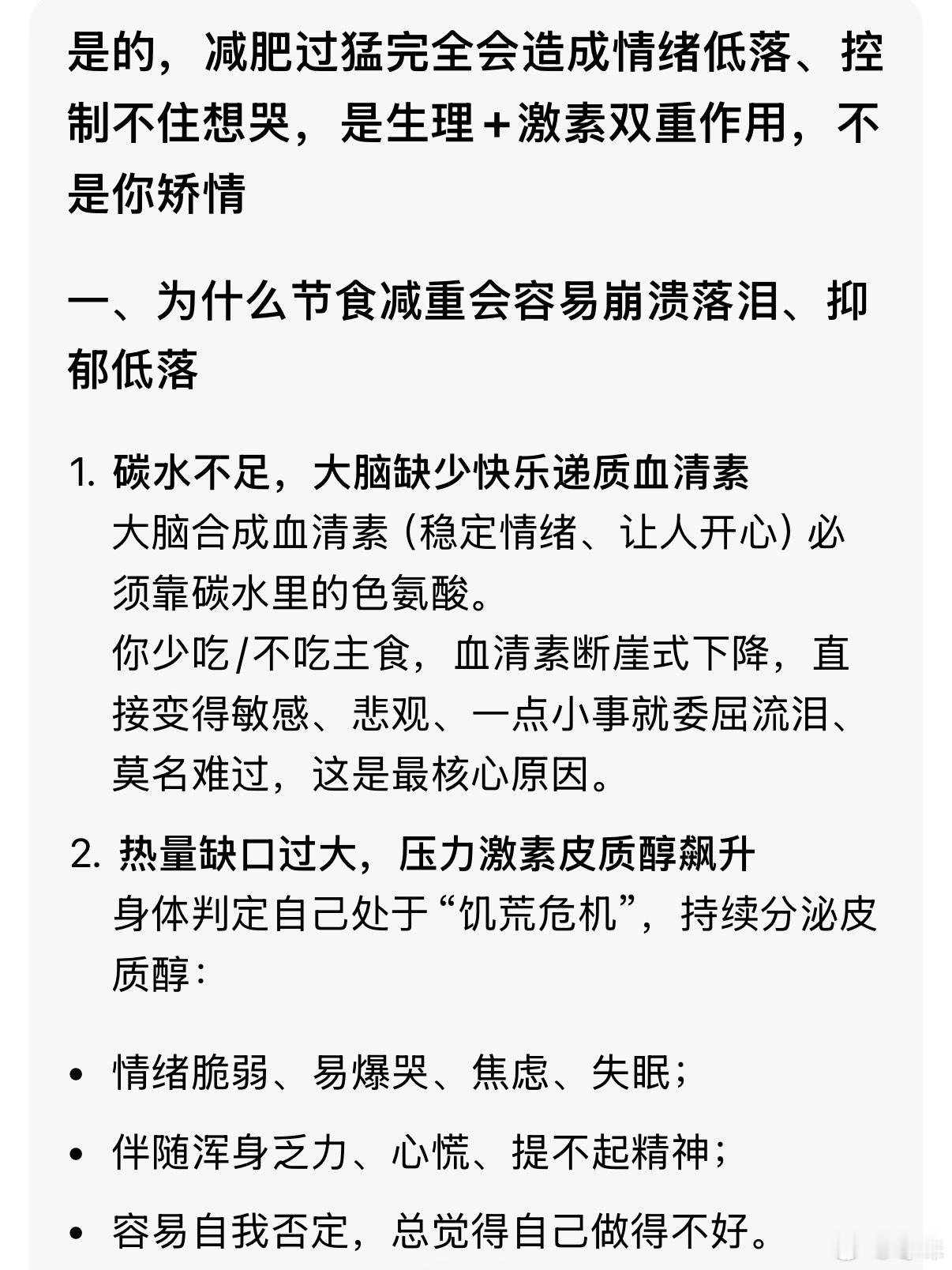 大家不要过度减肥。一个月减十斤就行了。我35天减了20斤，出现副作用，我说最近怎