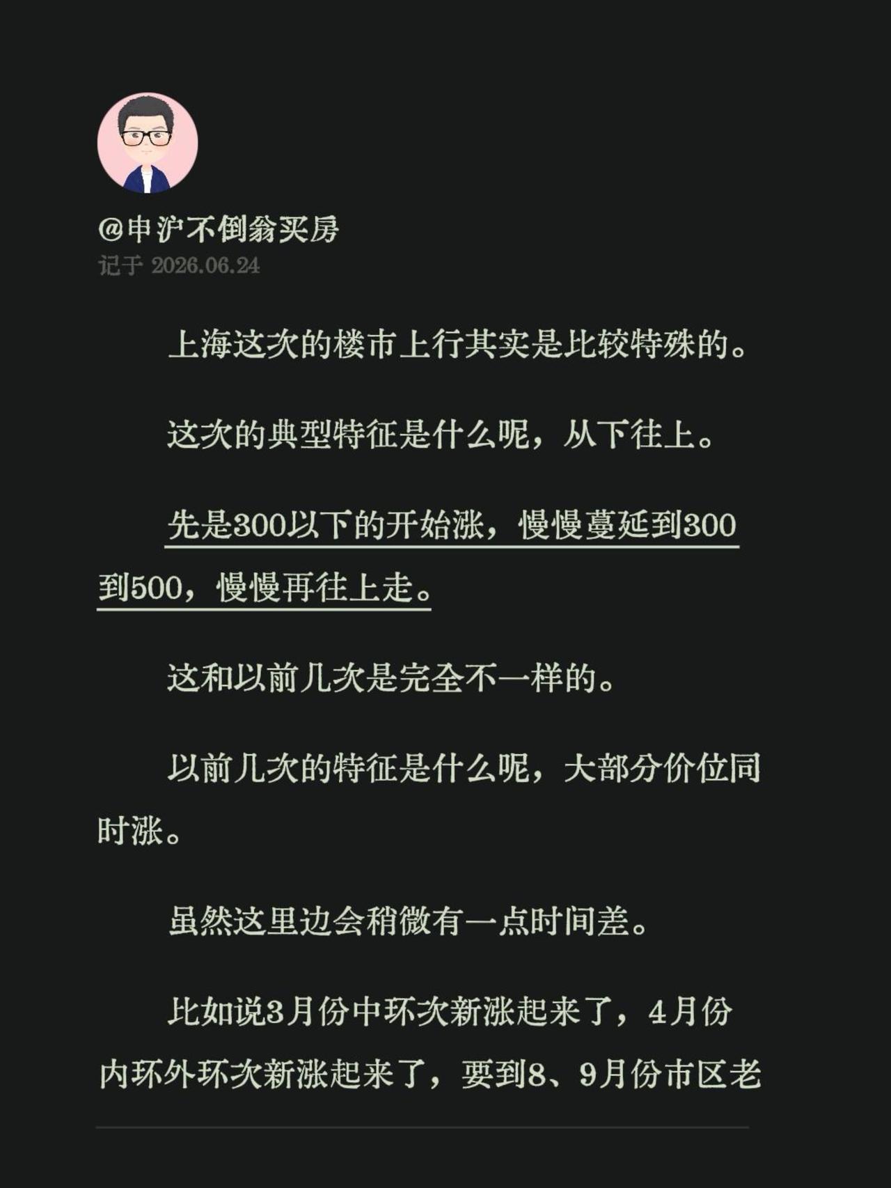 上海这次的楼市上行其实是比较特殊的。这次的典型特征是什么呢，从下往上。先是3