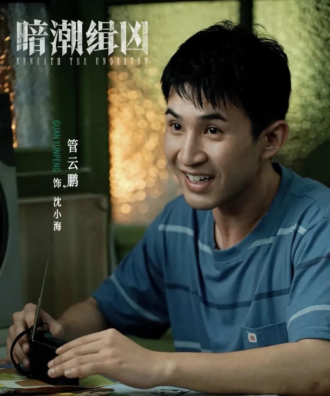 《暗潮缉凶》最优秀的他，却被大家忽略了。90%的观众觉得《暗潮缉凶》剧情还行，