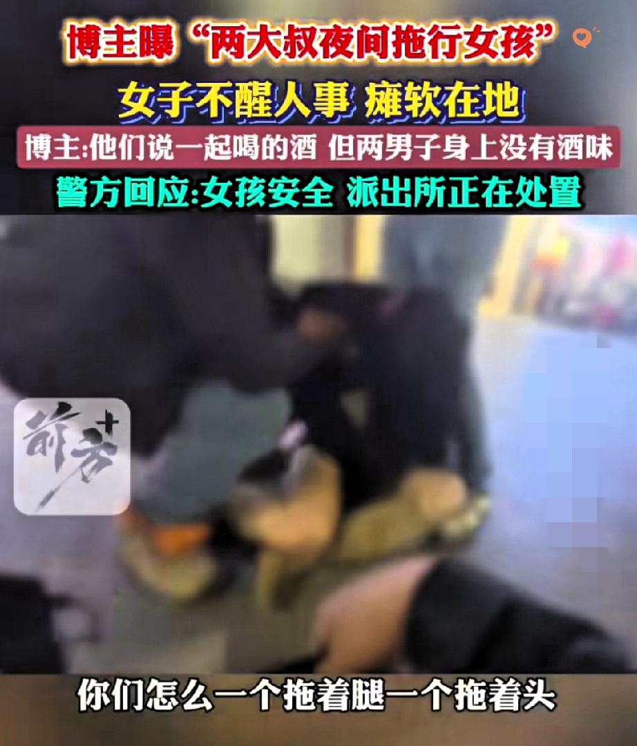 夜间街头拖人？泉州两大叔“拖头拖腿”对待不省人事的女孩，这操作真的让人脊背发凉