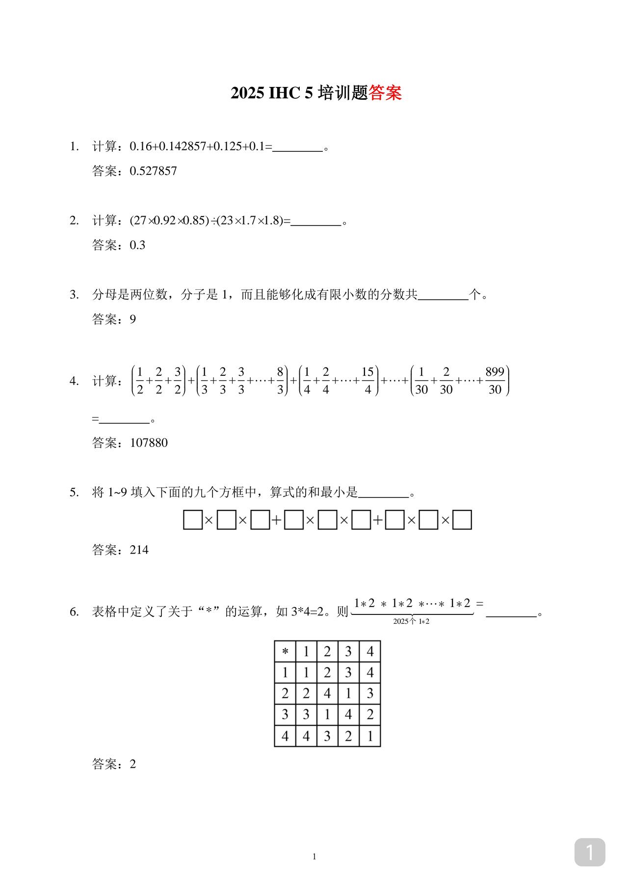 五年级希望杯数学竞赛集训题有些内容看似超前实际上五年级奥数的进度就是这样