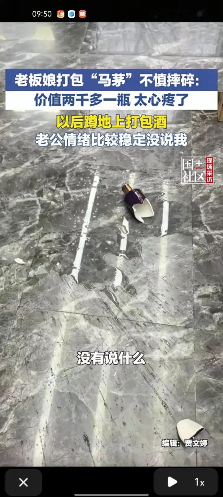 茅台酒摔碎瞬间，老板娘崩溃蹲地痛哭！丈夫一句话暖哭全网：损失2000元算什么？