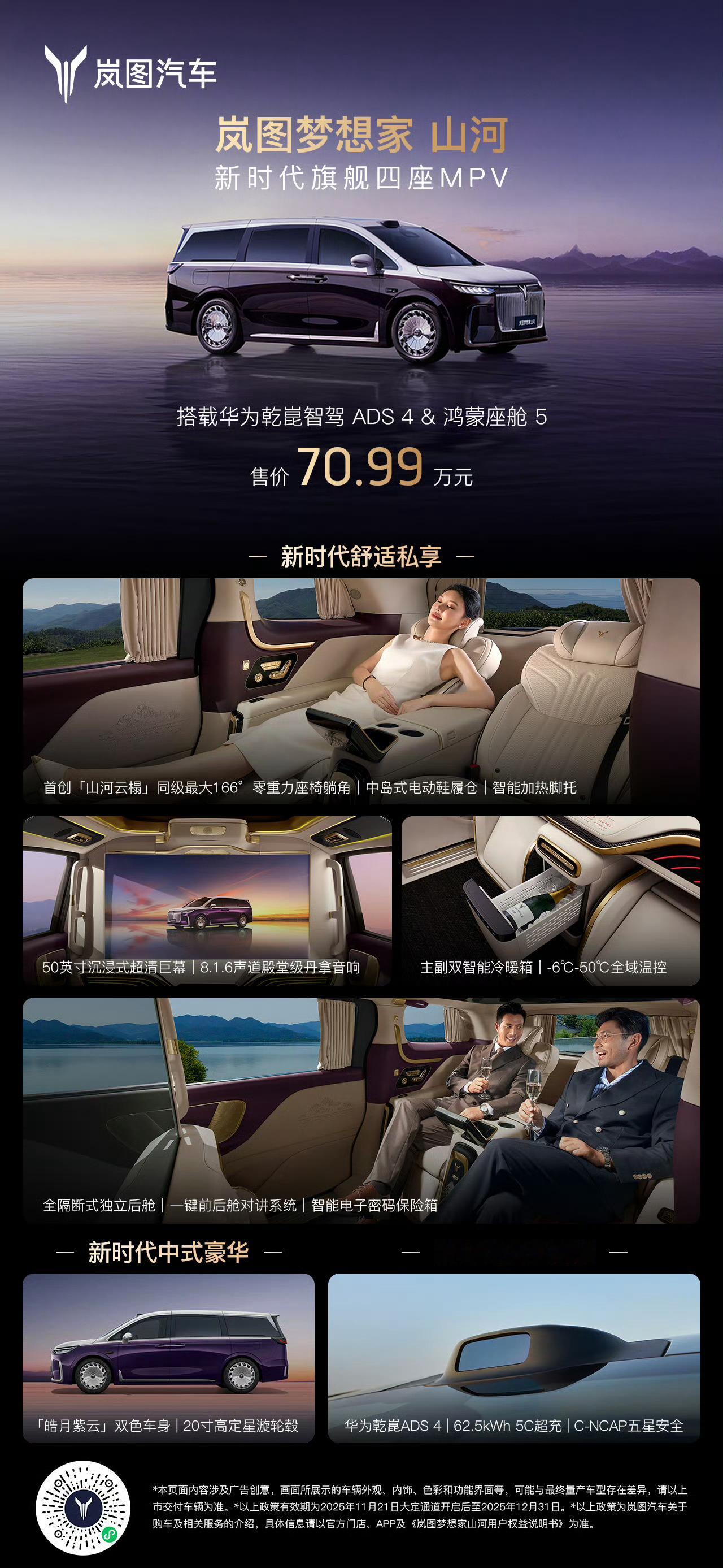 岚图梦想家山河售价70.99万遍布车厢的金黄色装饰，让我想到了那些爆改的奔驰V高