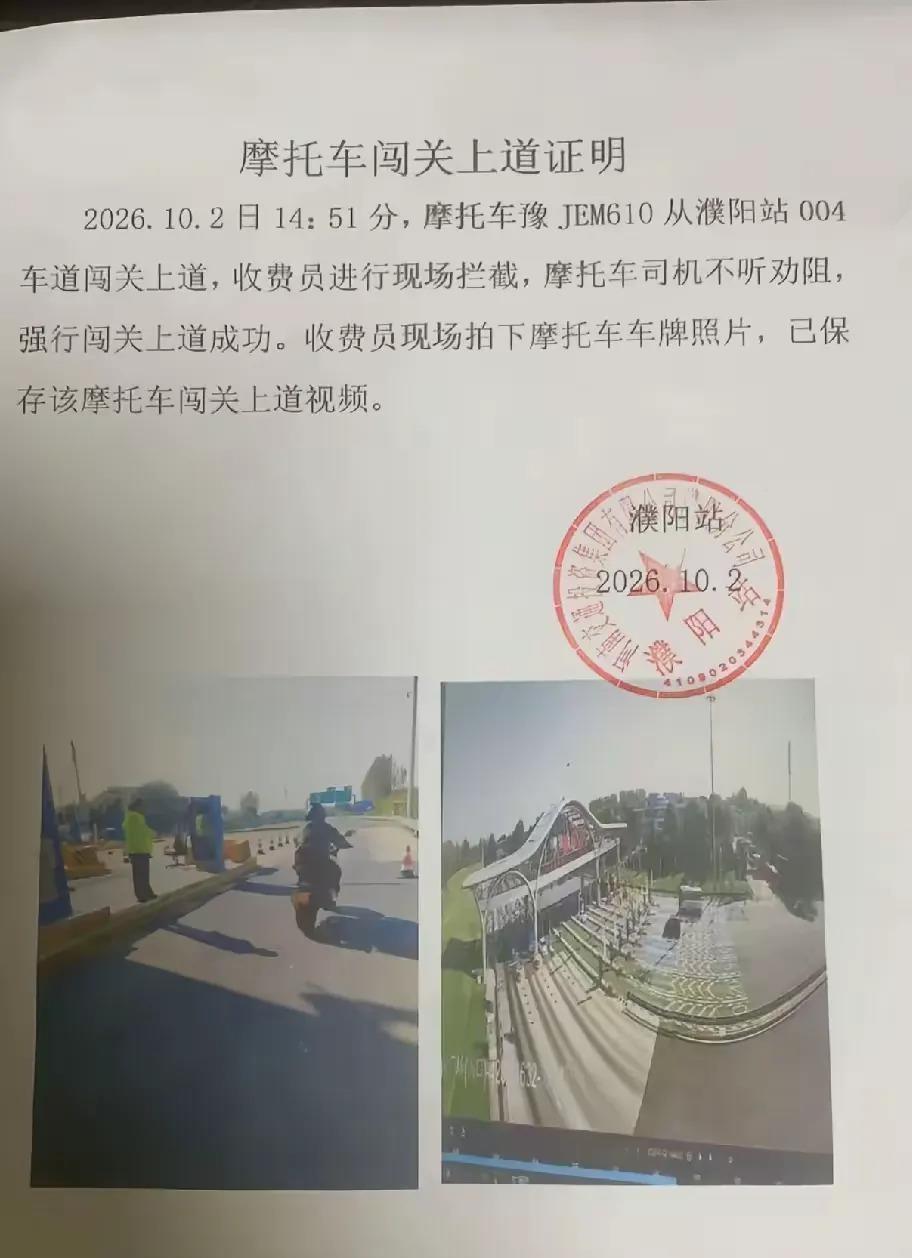 摩托硬冲高速口这事，真不是工作人员能当场收拾的。收费员没执法权，能做的也就是不抬