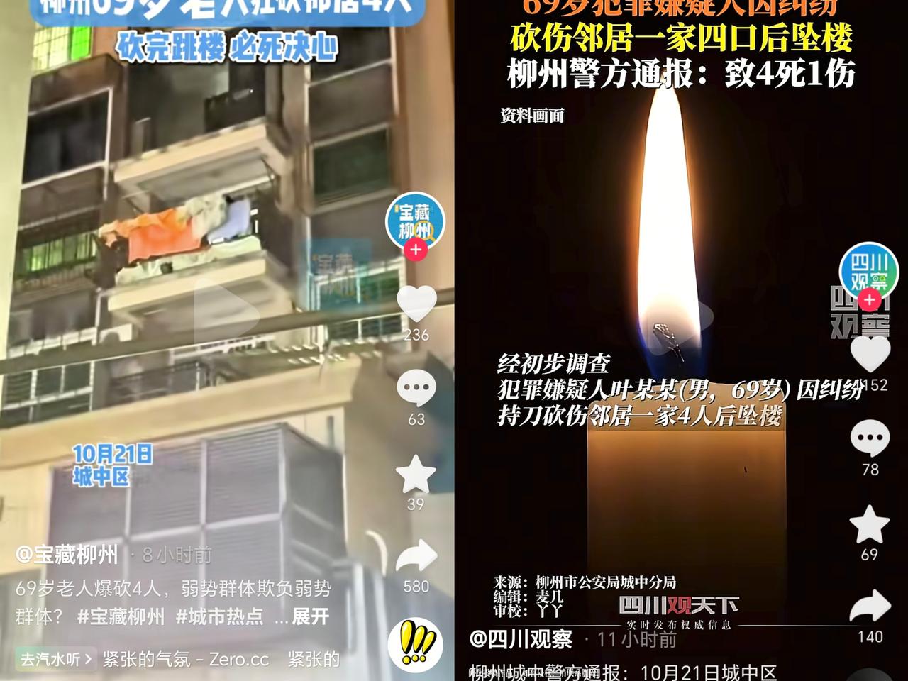 柳州icon69岁砍人男子住的像是五星街icon那边听说是楼上打扰老人家休息，