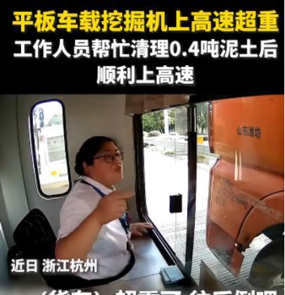 浙江又双叒叕上大分！2025年6月20日报道，一平板车上高速超重0.4吨。当场被