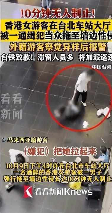 台北车站性侵案：10分钟的黑暗，谁该为此买单？今天看到这个新闻，真是让人又