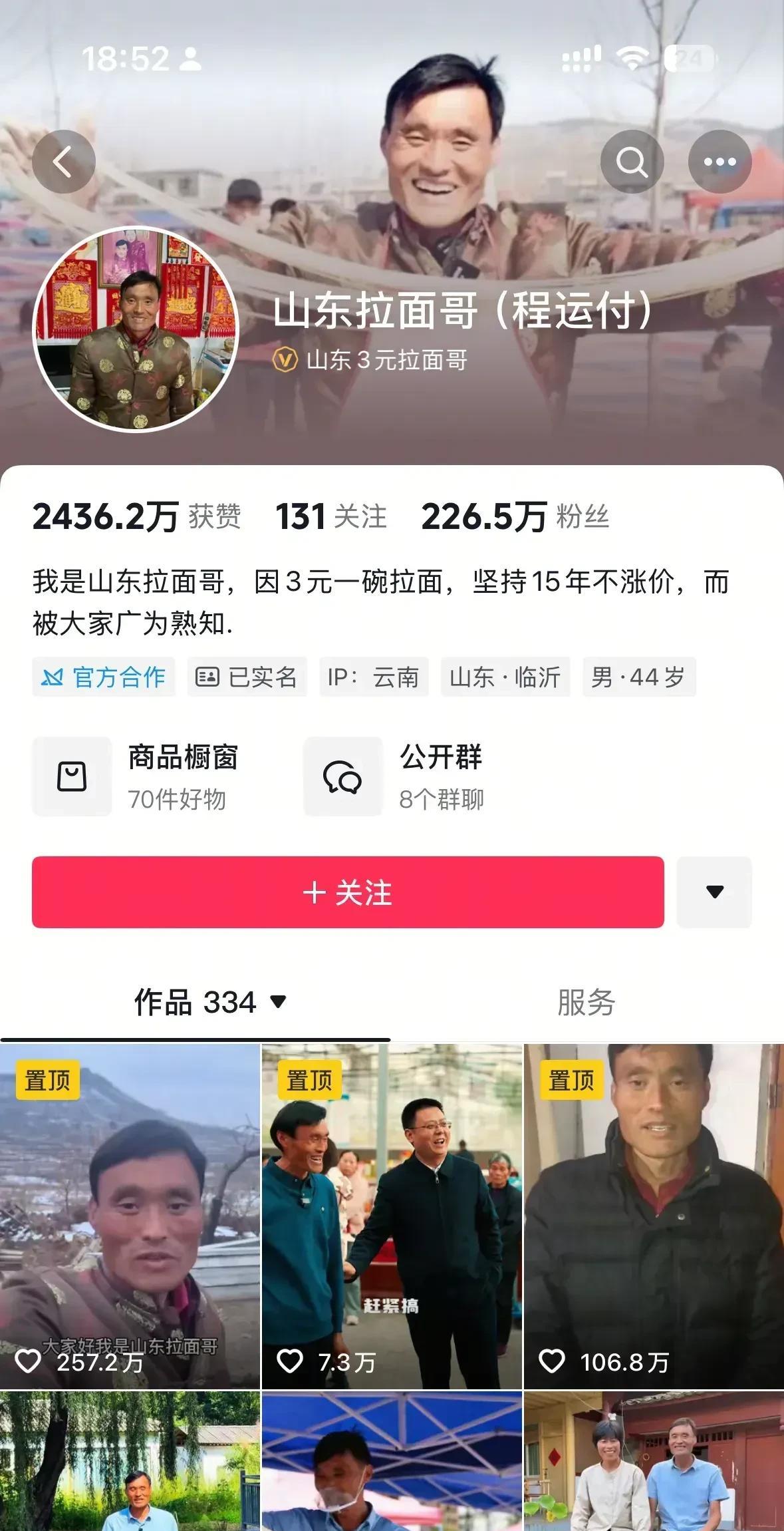 没想到，时间过得真快，山东拉面哥突然爆红网络之后也有好几年时间了。当初因为一碗