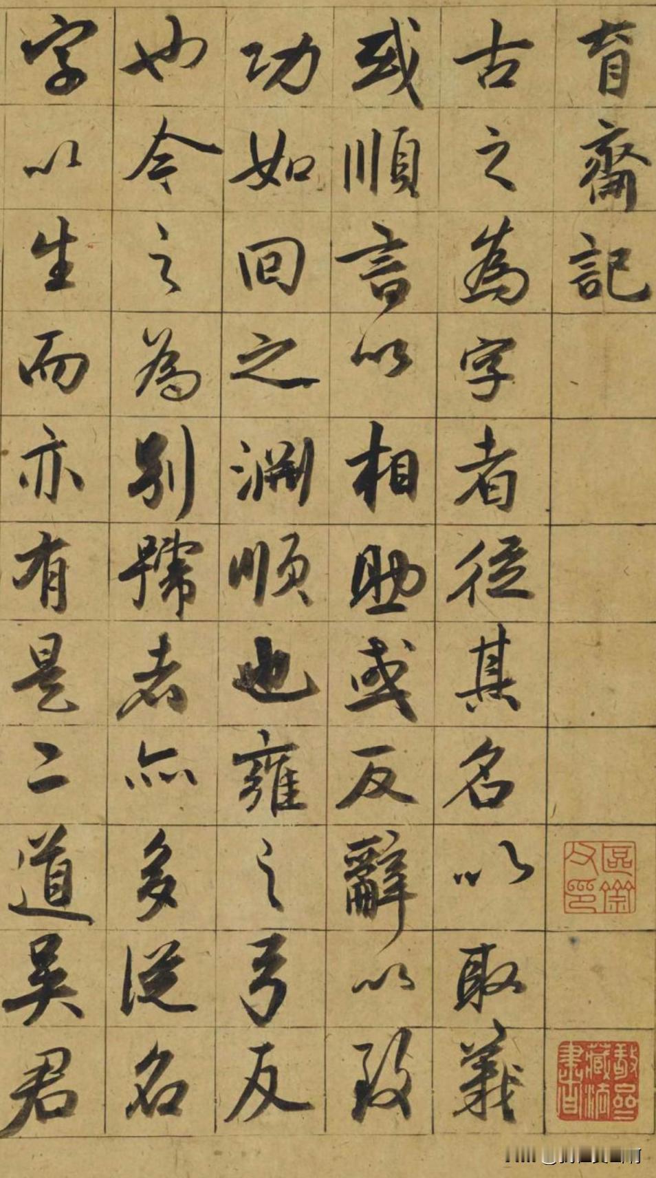 祝允明的行书他的草书很好的他的行书也不错，不过没有草书优秀十大行书不是白给