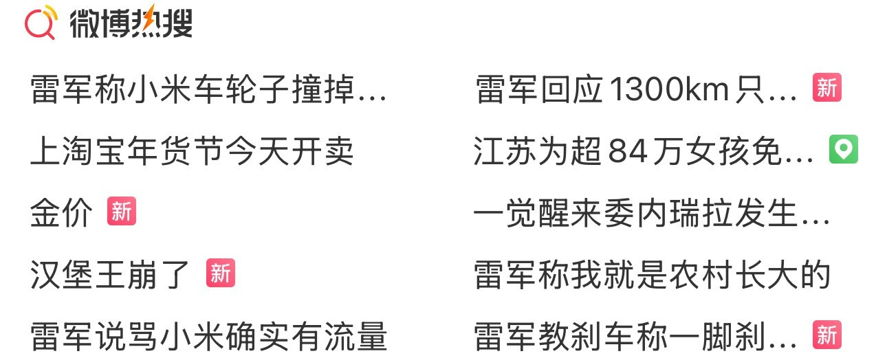 雷总确实流量王，昨晚现场对近期热点梗进行直接回复，效果很好。