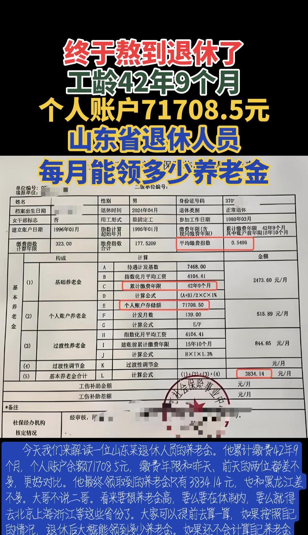 #终于熬到退休#山东退休每月领多少退休金#每个月领取多少退休金#退休金#退休