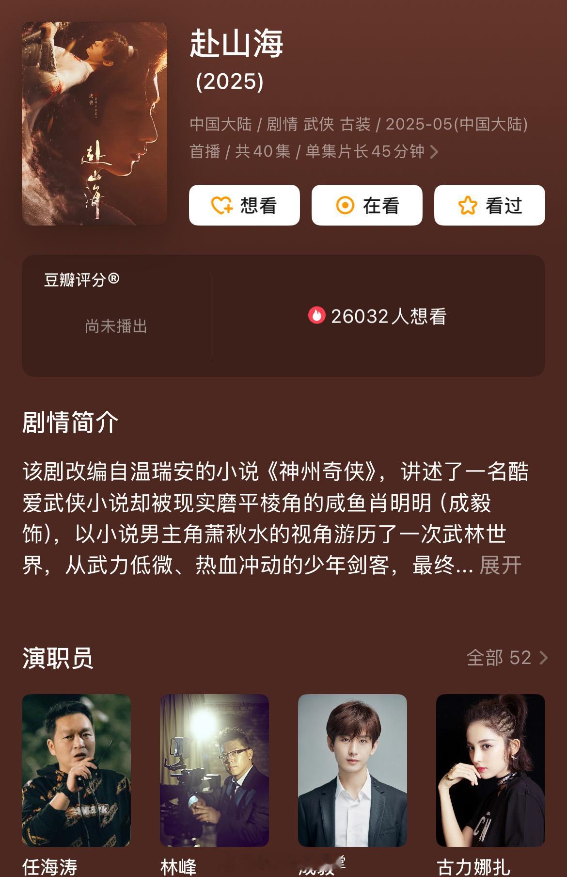 网传成毅主演的《赴山海》有望在517上，《藏海传》定在518，这是要正面PK了！