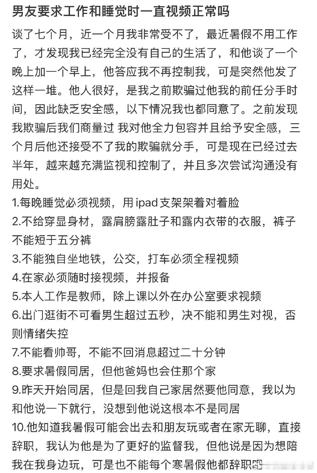 男友要求工作和睡觉时一直视频正常吗​​​​