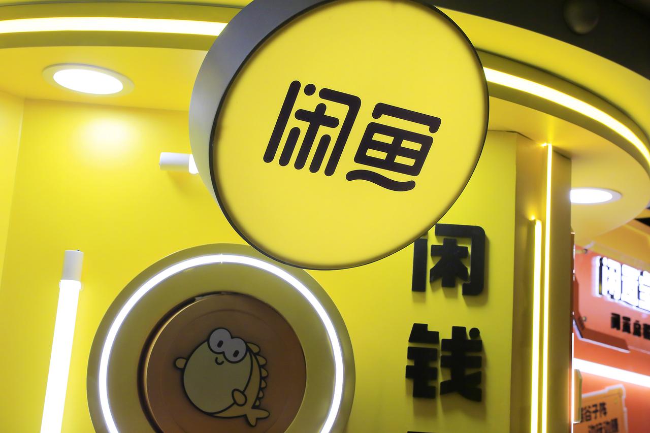 闲鱼AI相机上线！阿里再次引领AI变革，一键发布颠覆二手交易新体验