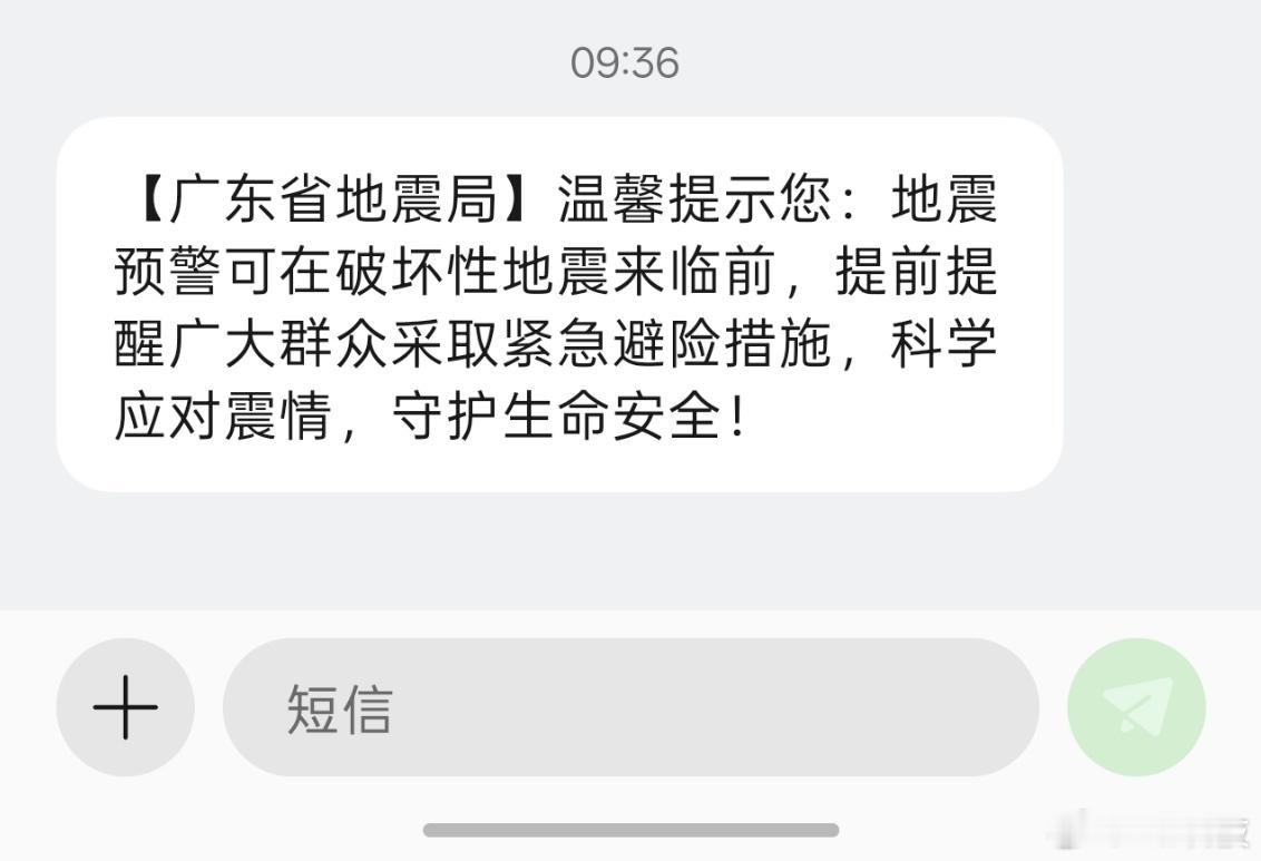 借这条短信提醒下大家，国产手机都有内置地震预警，在设置界面搜索地震预警关键词，把