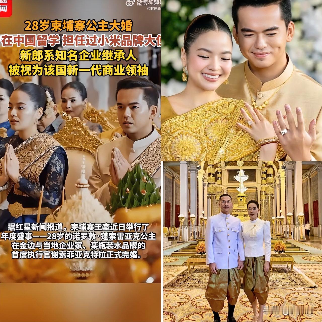有钱人和穷人就是两个世界不信你看柬埔寨婚礼28岁的柬埔寨公主嫁给商业大佬