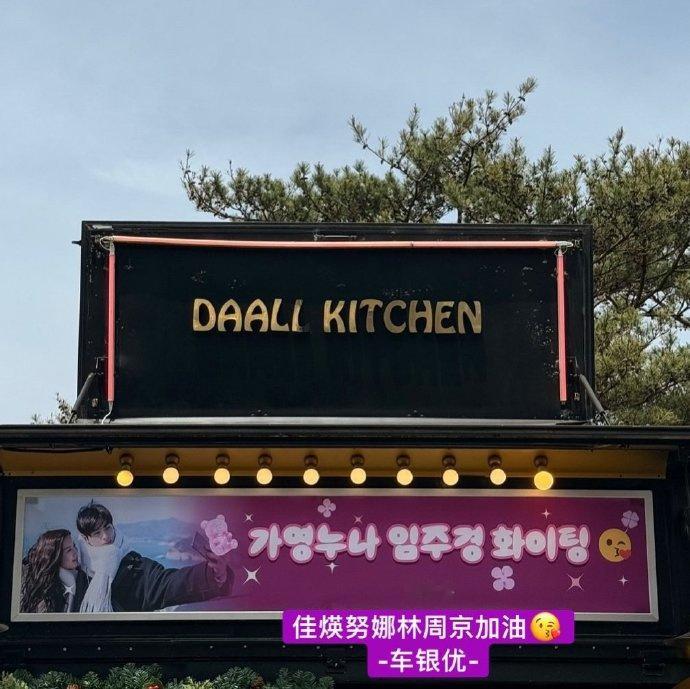 车银优给文佳煐送应援车女神降临售后wow~​​​车银优给文佳煐送应援车，《女神