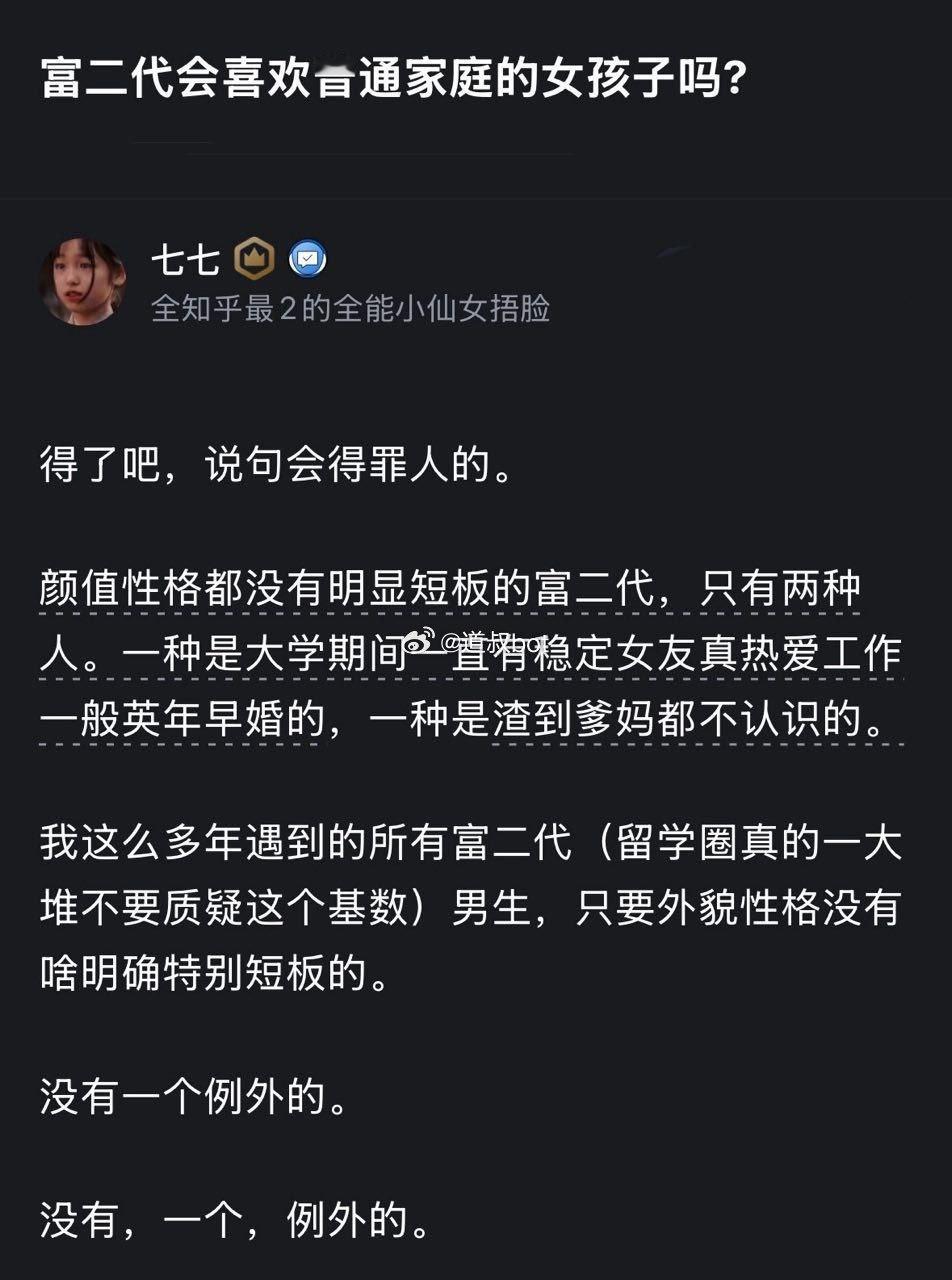 富二代会喜欢普通家庭的女孩吗？