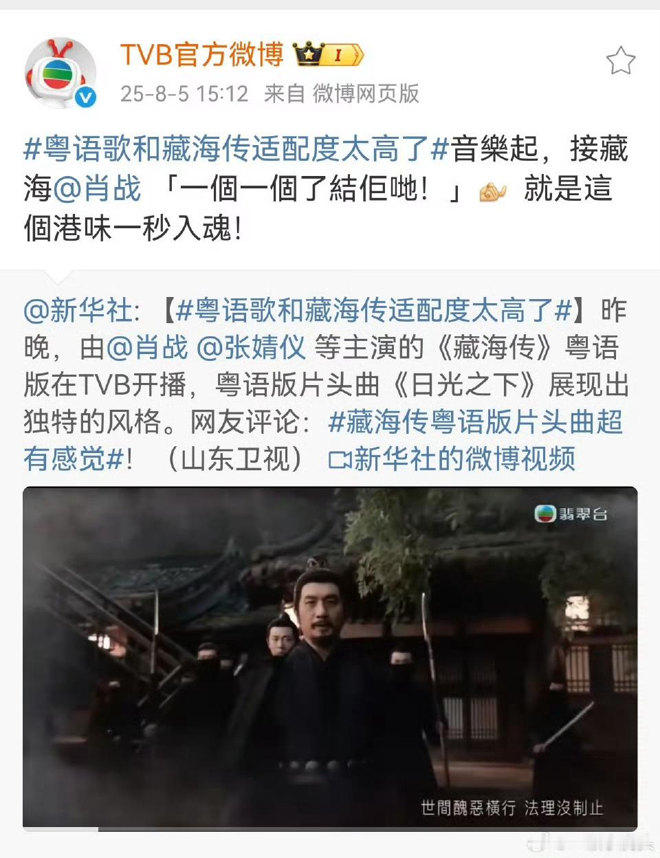 TVB藏海传招商藏海传就是这样全方位无短板🙌，翡翠台在播藏海传之前