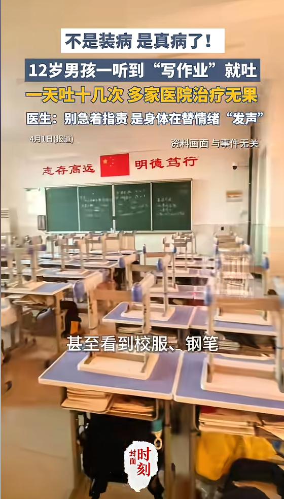 “悲剧还是发生了！”四川，一男孩只要听到“写作业”“上学”，甚至看到校服、书本