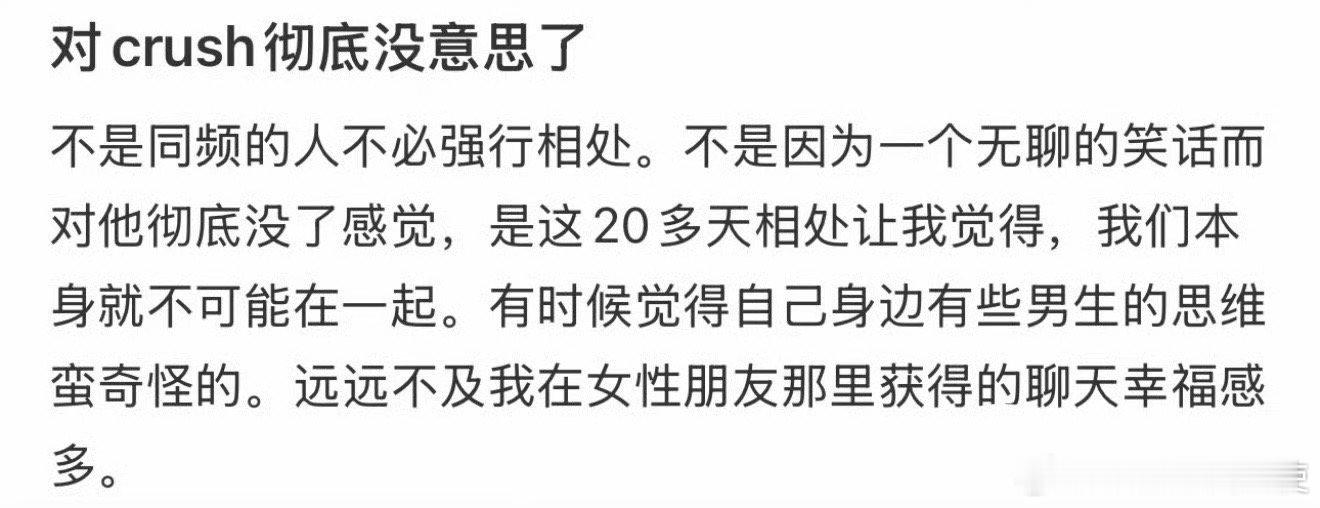 对Crush彻底没意思了
