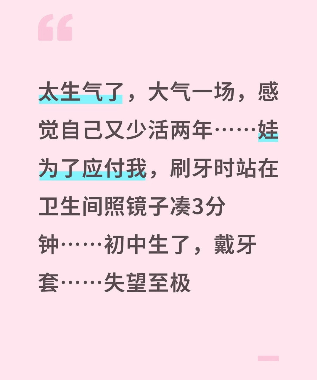 养孩子真不容易啊，啥都要管，还啥都不让你管