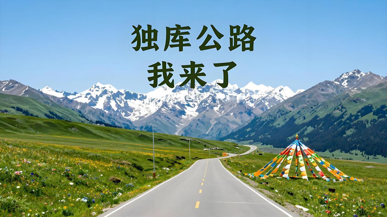 等待了两个多月，我的8天7夜新疆之旅，越来越近了。严格来说，是七天六夜的游玩，有