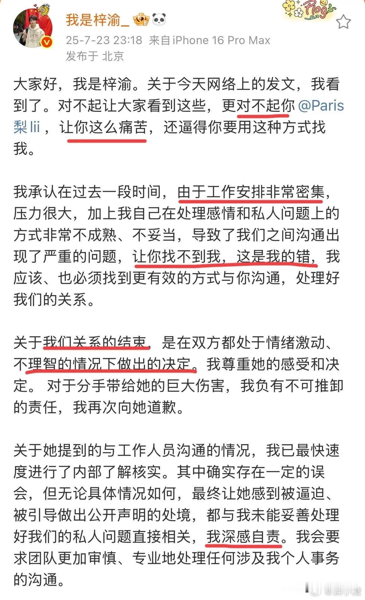 事实证明，在处理这次风波上，梓渝团队的公关手段可比田雷那边高明不少。女友发文控诉