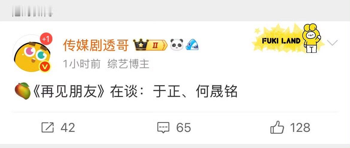 再见朋友于正何晟铭🥭搁这儿奖励于正呢？​​​