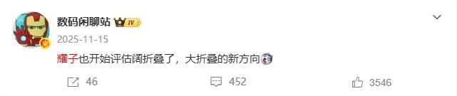 荣耀阔折叠屏新机要来了！大家钱包准备好了吗？据数码闲聊站独家爆料，荣耀这款阔折