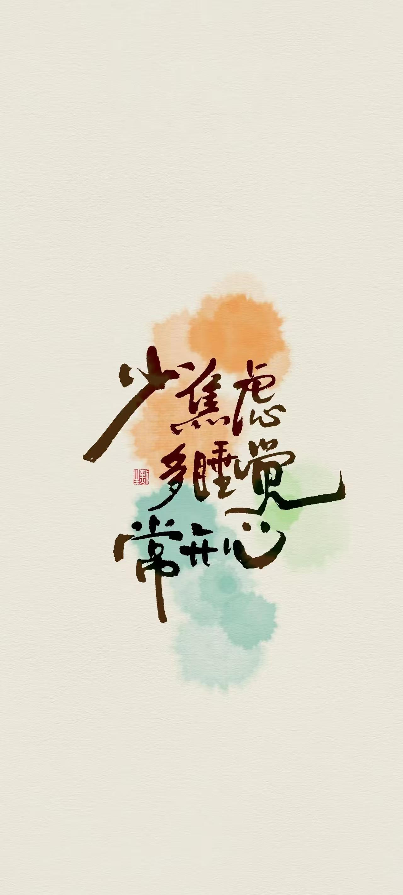 只要有个好的心态—一切都会好的允许一切随时发生，什么都不要怕，把自己的心