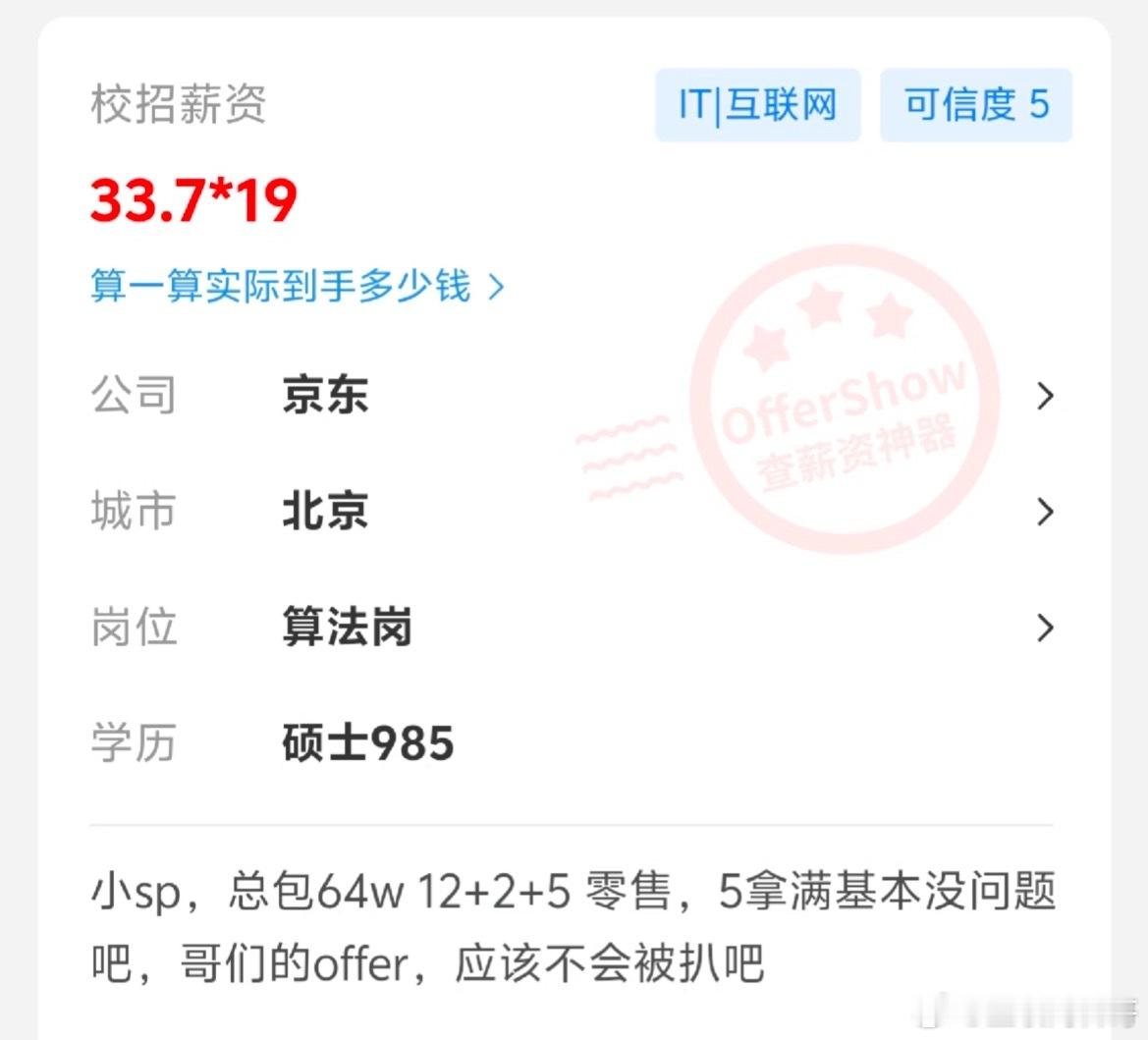 京东校招工资都这么高！东哥是真舍得发钱啊！​​​