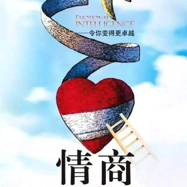 情商很低的八十种表现：一、爱插嘴。二、爱说教。三、爱揭短。四、情