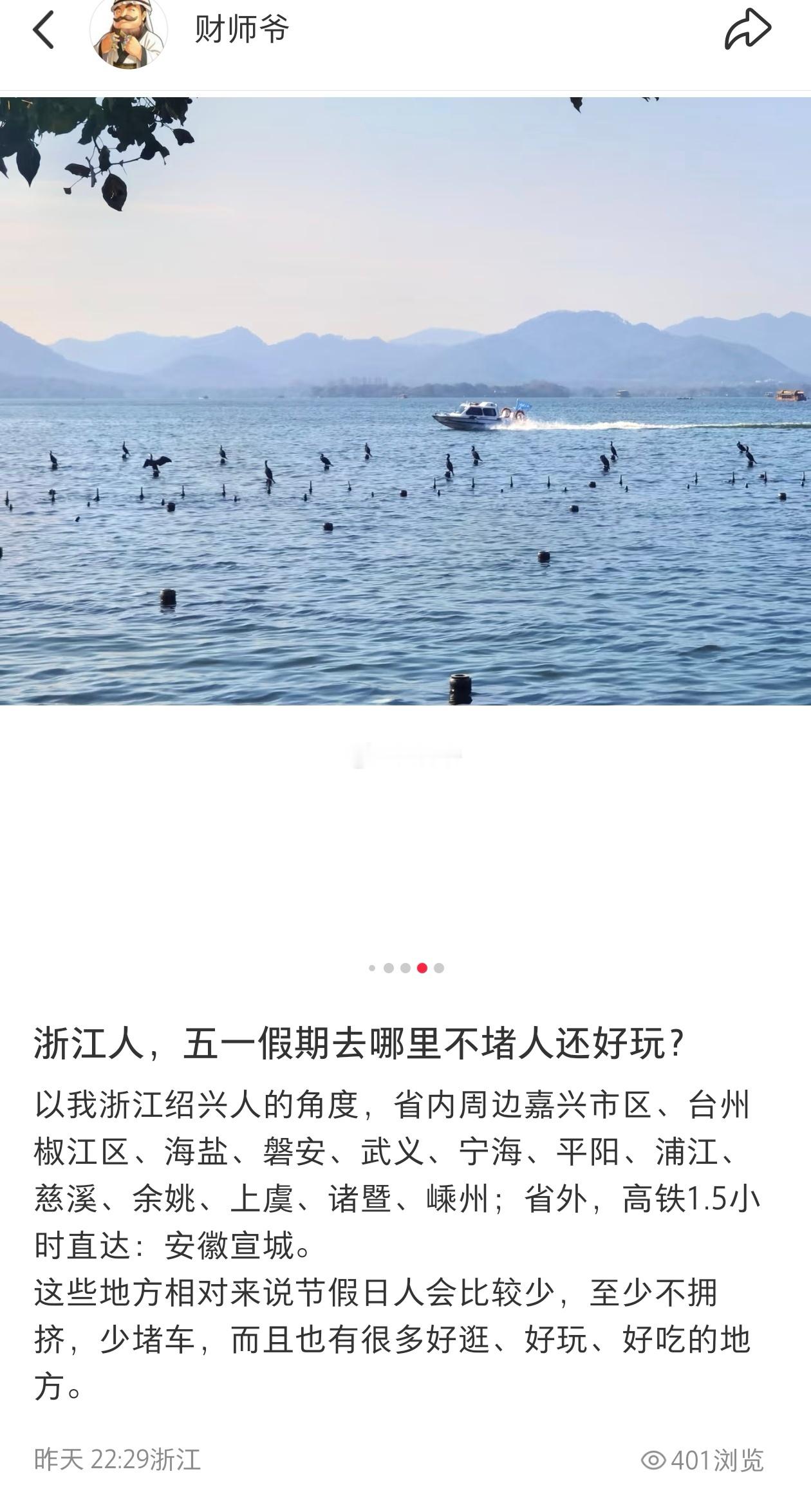 五一假期，对于浙江人来说，去哪儿人会相对比较少，然后又有好逛、好玩、好吃的地方，