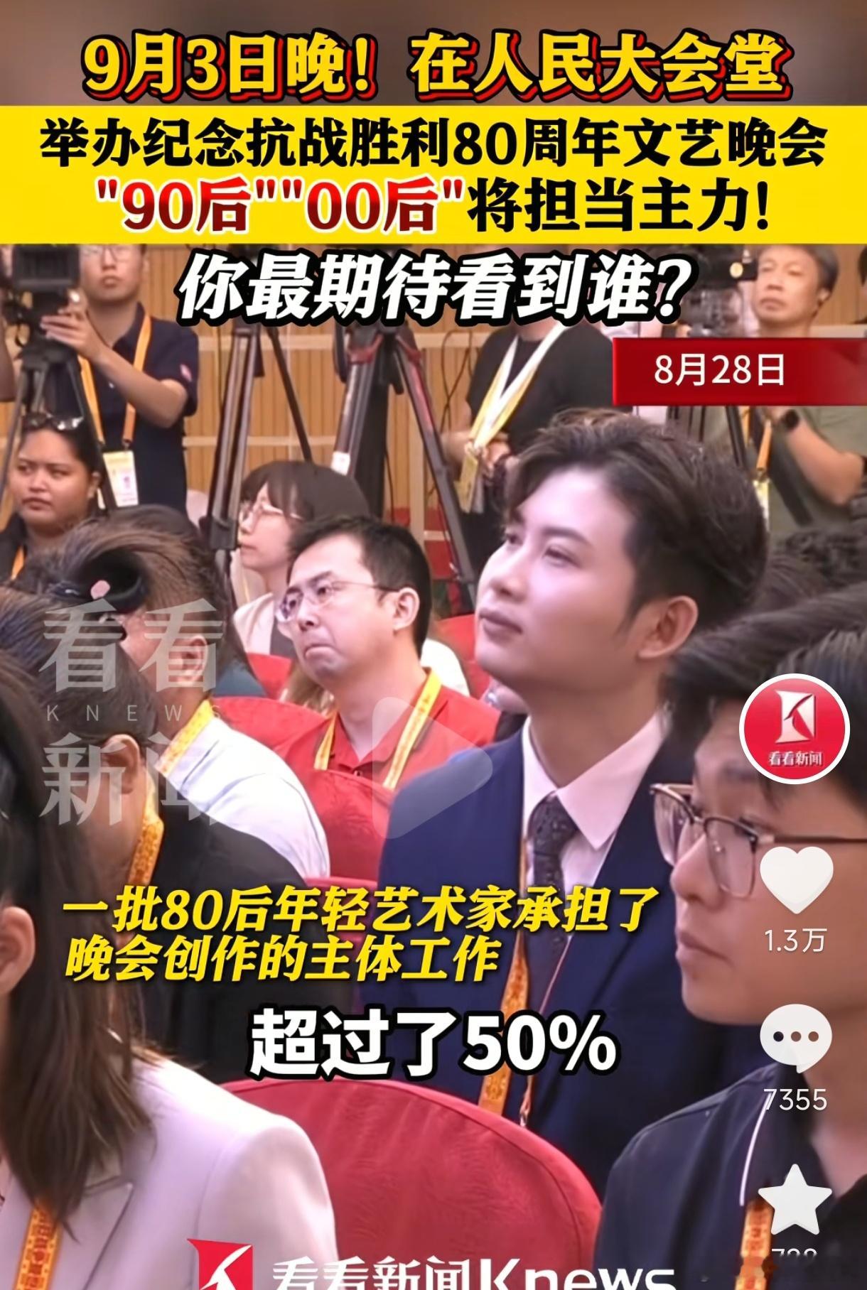 93文艺晚会评论区被各家粉丝刷屏了，这不是还没官宣呢吗？​​​