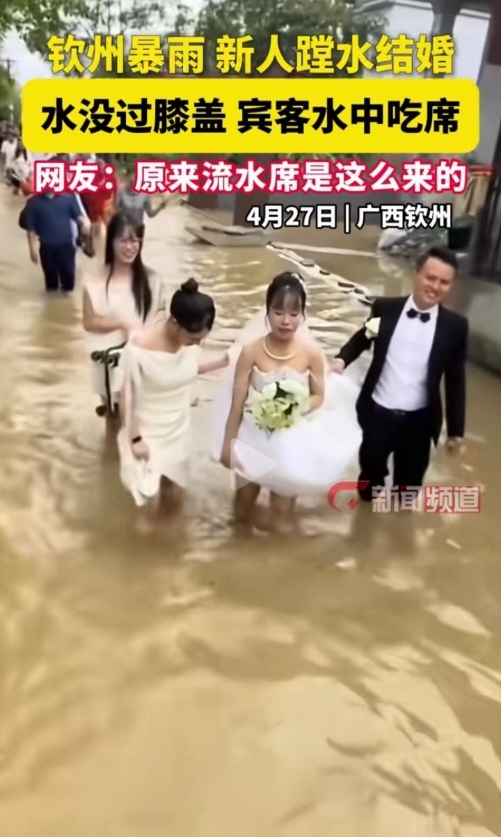 钦州这对新人这婚结得想忘都忘不了！4月27日广西钦州突降暴雨，这对新人直接蹚水办