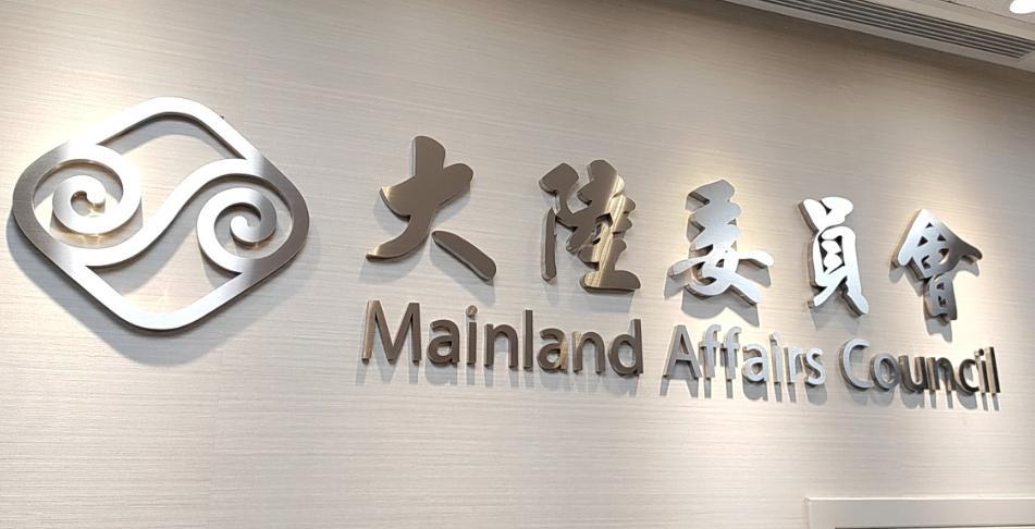 花莲村长因大陆籍被解职陆委会妄称：“外国籍不得任公职”花莲富里乡学田村长