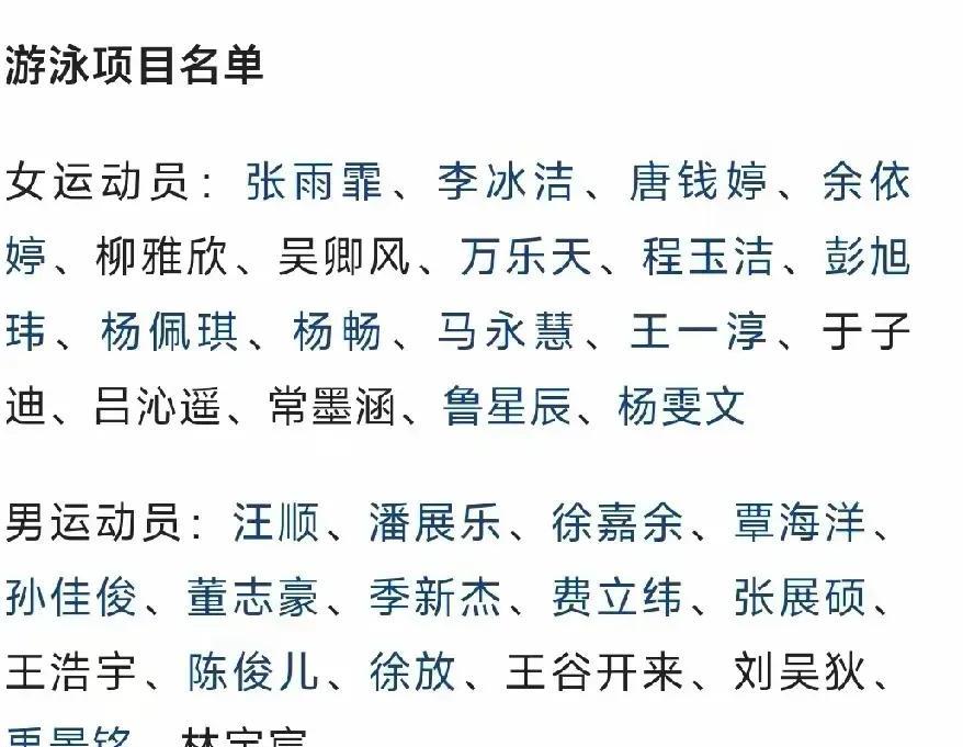 中国游泳头部运动员部分情况：汪顺，192cm，31岁，世界冠军徐嘉余，187