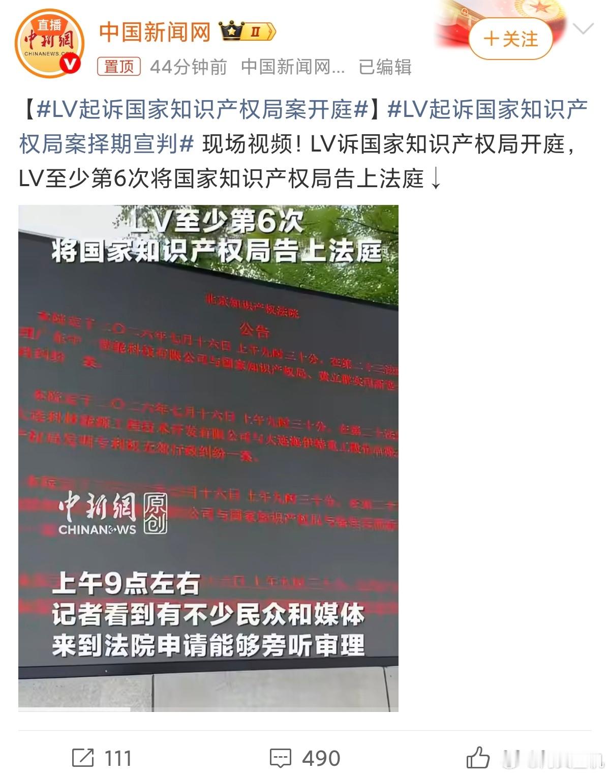 LV起诉国家知识产权局案开庭这LV真的是持着当年列强的“租界”思维钻商标法空白，