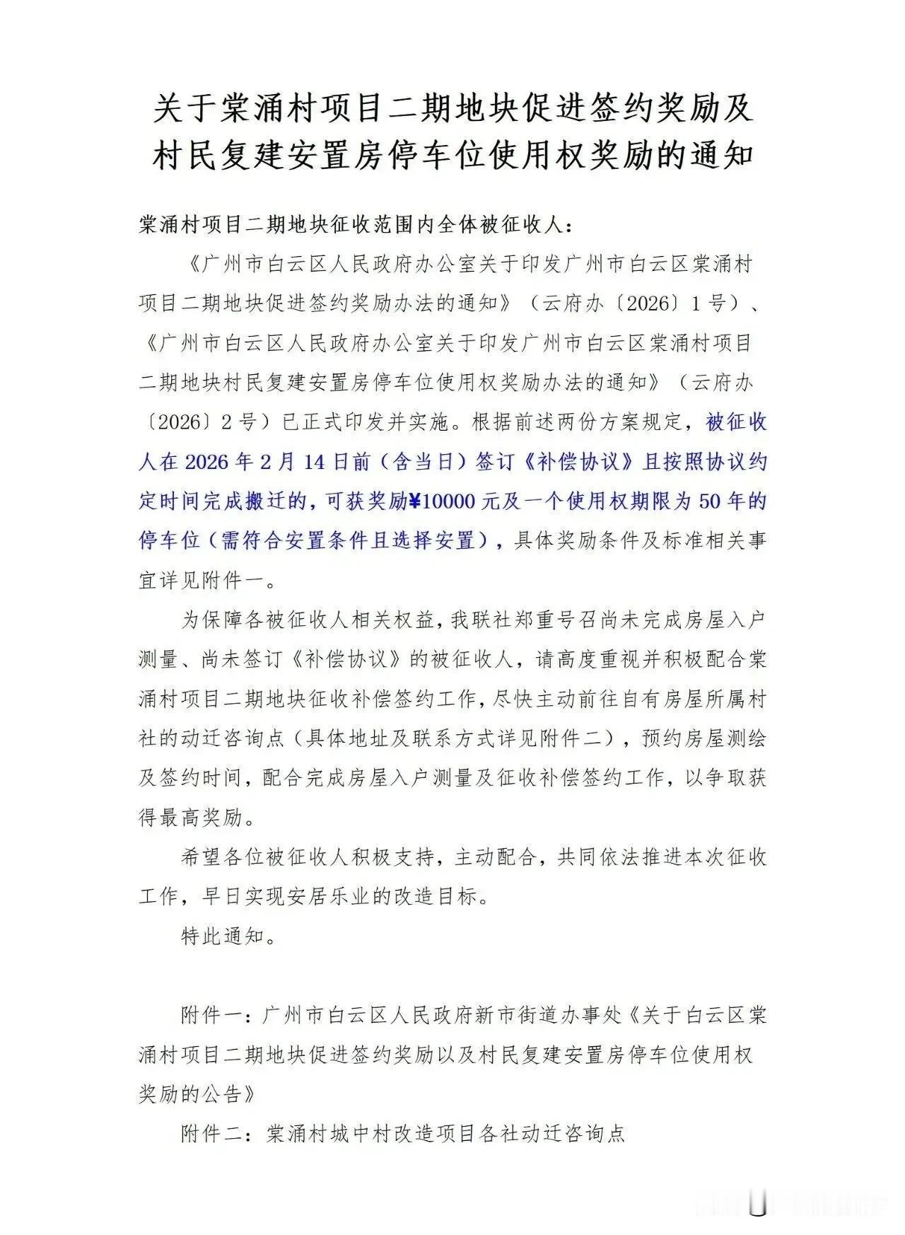 白云一旧改项目奖励方案升级，相比之前有哪些变化呢？1月7日，白云区棠涌村项目二