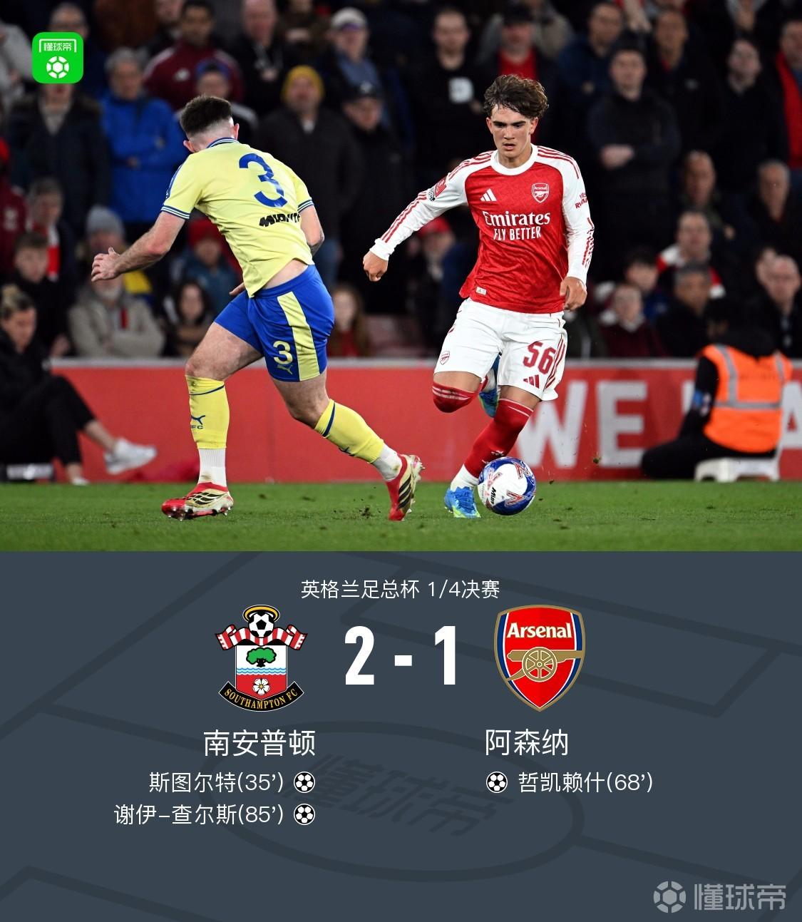 阿森纳又掉链子！进入四月，阿森纳在足总杯再次翻车！说好的四冠王，搞不好又是四冠亡