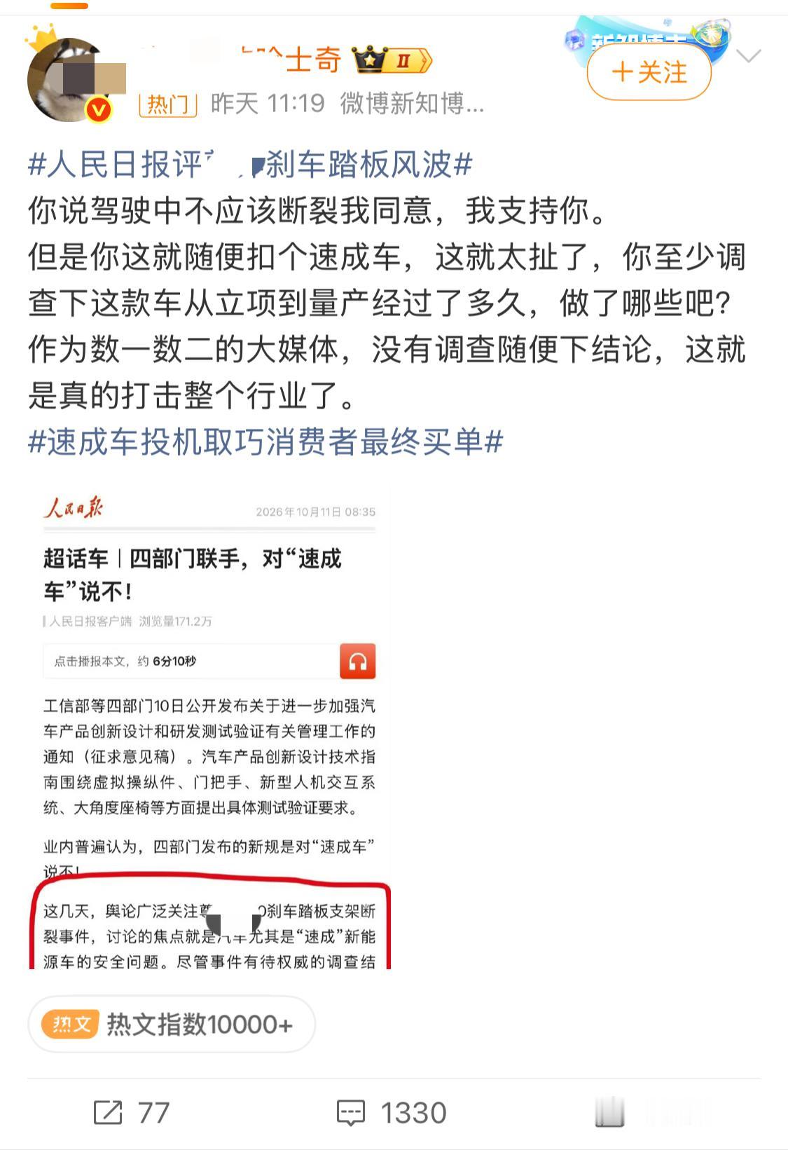 看到一些kol发文，他们开始教人民日报做事了。都定调了，汽车在驾驶过程中刹车踏