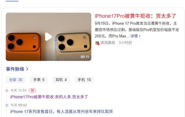 想不通这东西还要抢，还有人加价买。9月19日8点，iPhone17系列正式