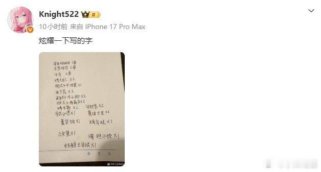 何意？不敌TES的赛后，Knight深夜发手写菜单：炫耀一下写的字2026LPL