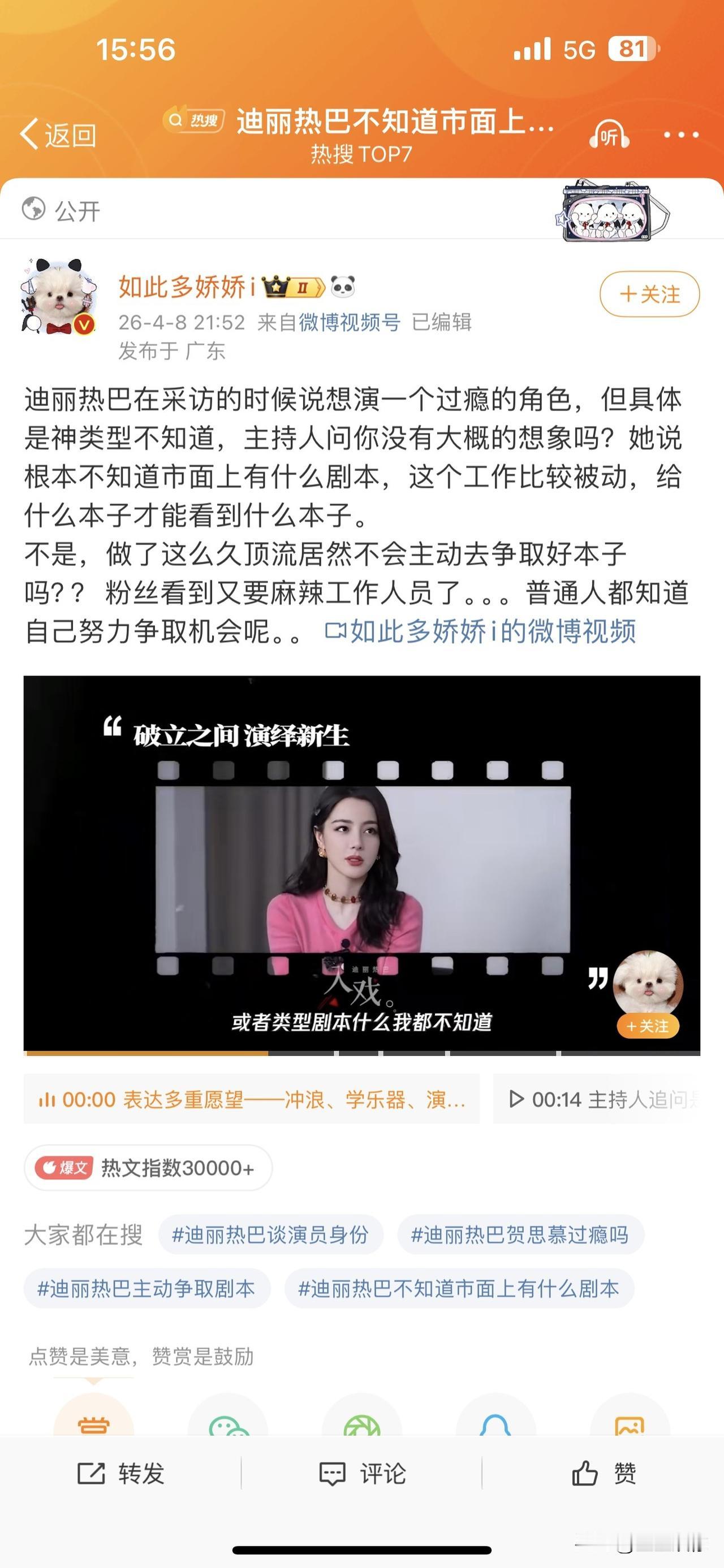 迪丽热巴的矛盾感，是流量时代的典型缩影：她有顶级的商业嗅觉，靠颜值和热度稳坐顶流