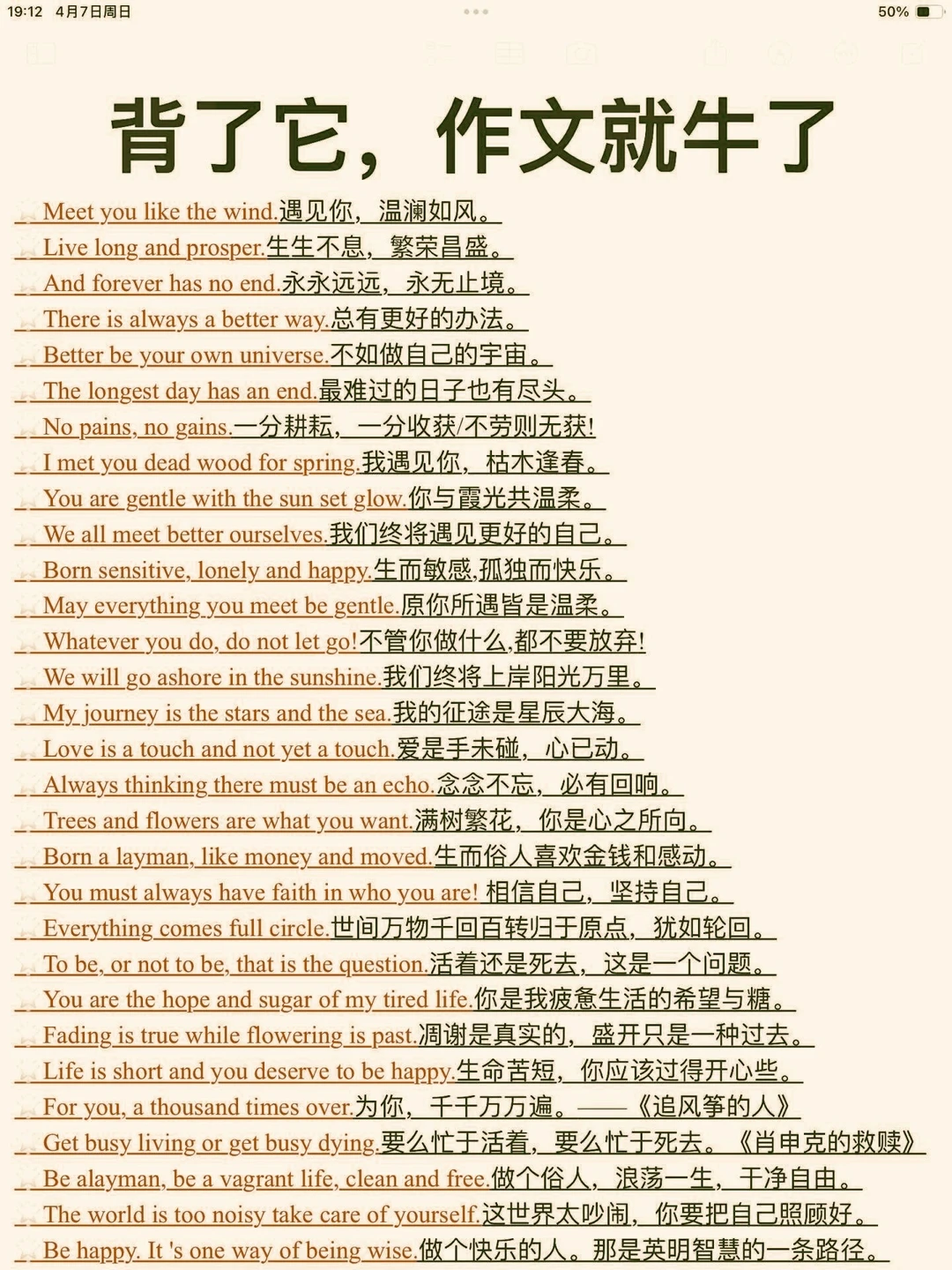 英语作文万能模板！背了它，你的作文就牛了