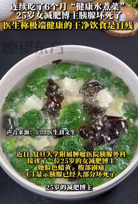 25岁的减肥博主为了快速瘦下来，半年里天天只吃水煮鸡胸肉、西兰花和土豆，油和碳