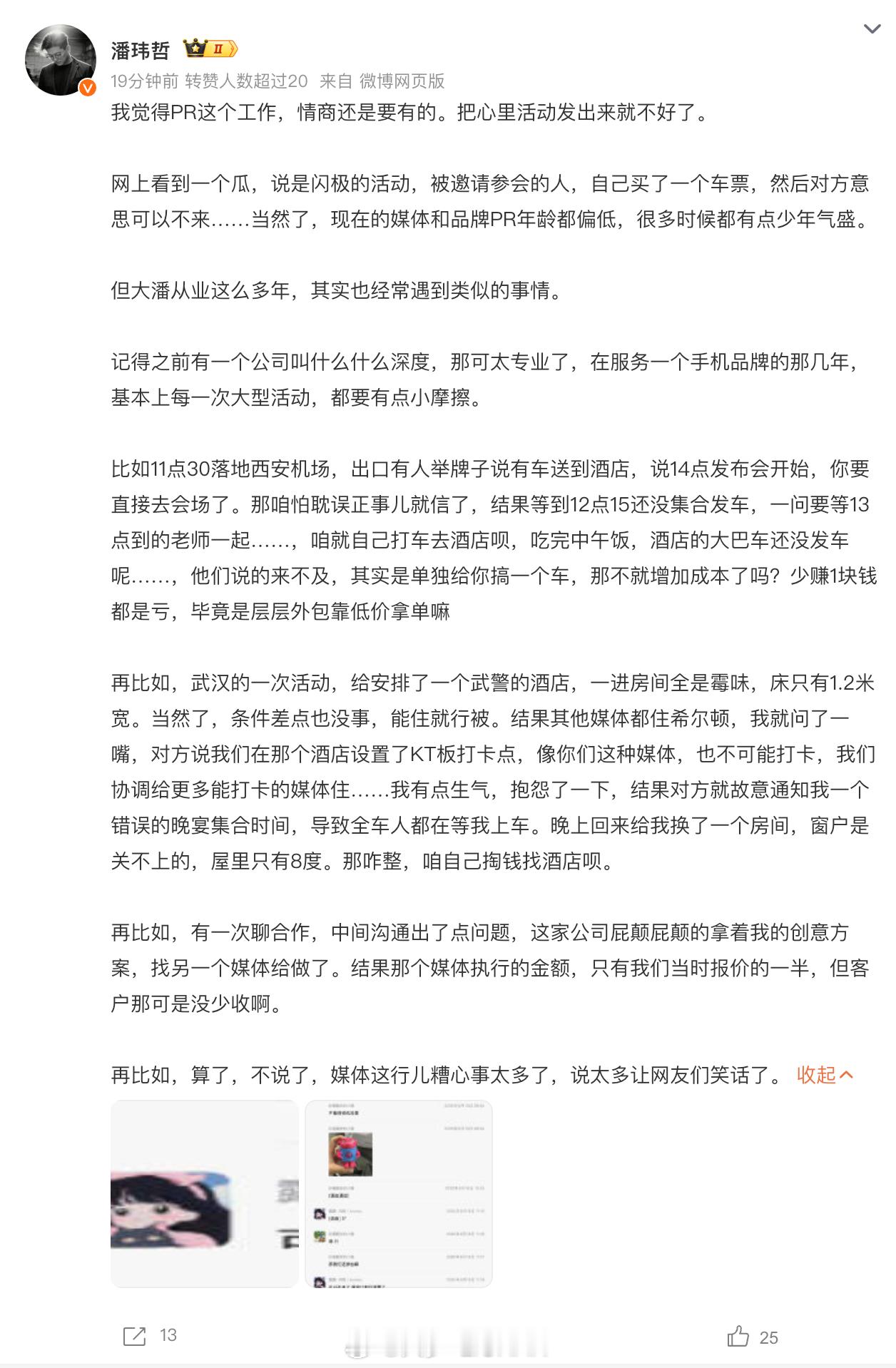 吃个瓜，分享一下我自己的观点感觉我是已经到了双方都能理解的年龄。。从媒体角度来讲