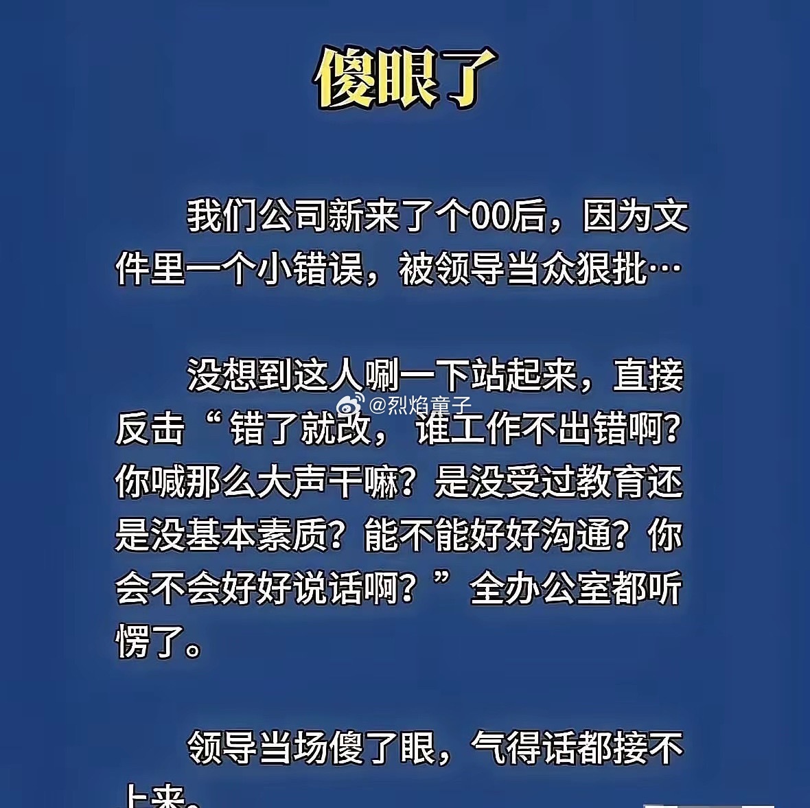 现在真得靠00后整顿职场了，80后90后都老了，房贷、车贷、传宗接代力压一身，哪