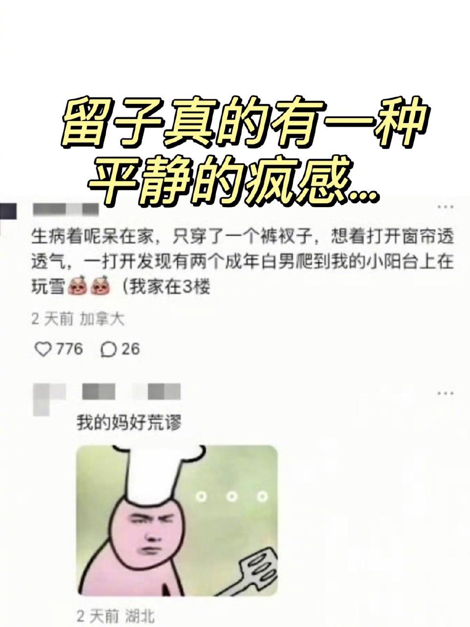 原以为留学是按部就班的成长，没想到留学生活像开盲盒，离谱事儿不断，刷新认知。​